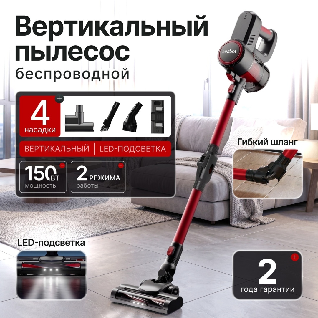 Пылесос Kinoka P8 красный