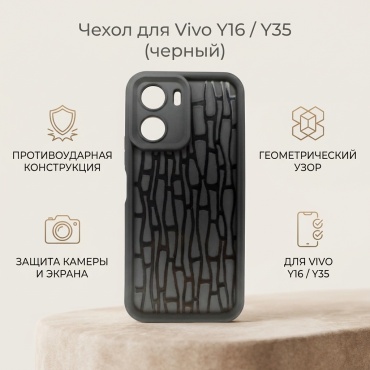 Чехол для Vivo Y16, Y35 черный