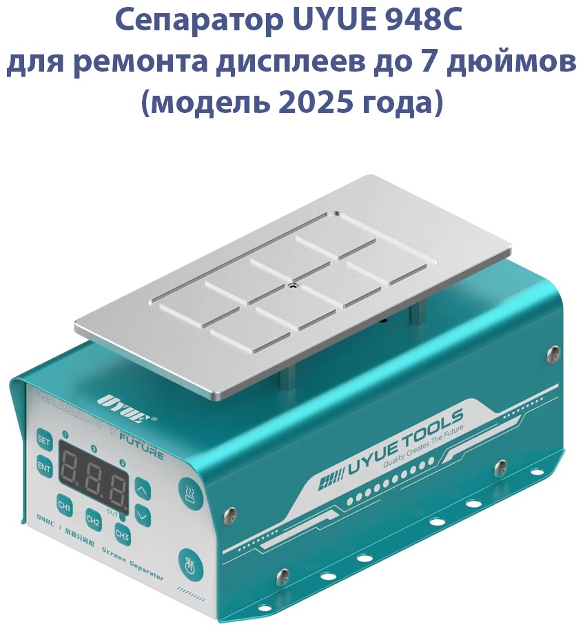 Вакуумный сепаратор UYUE 948C