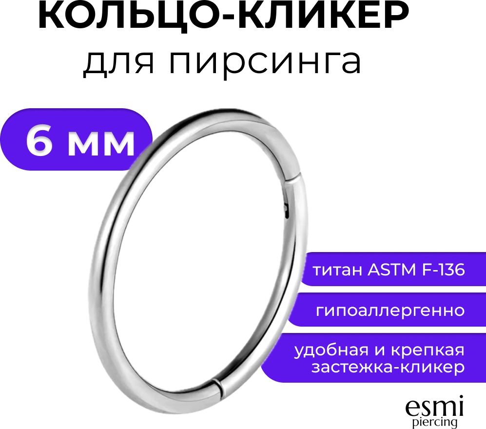 Кольцо esmi титановый сплав, без вставок, Толщина: 1.2 мм, Диаметр: 6 мм