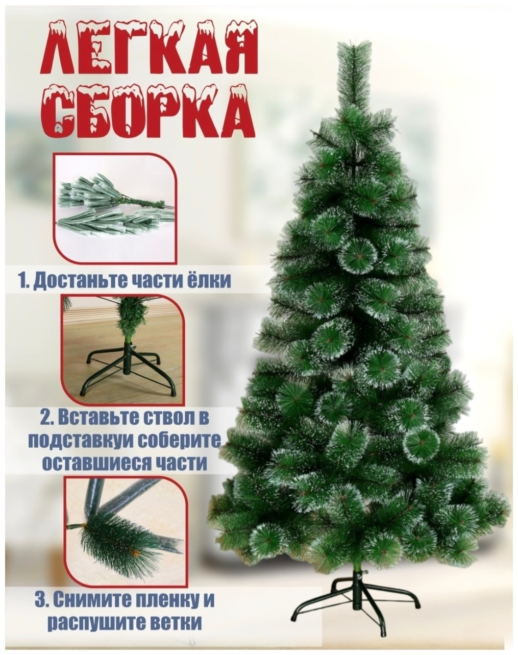Новогодняя елка ЕЛКА МАРКЕТ пушистая 210 см, ПВХ