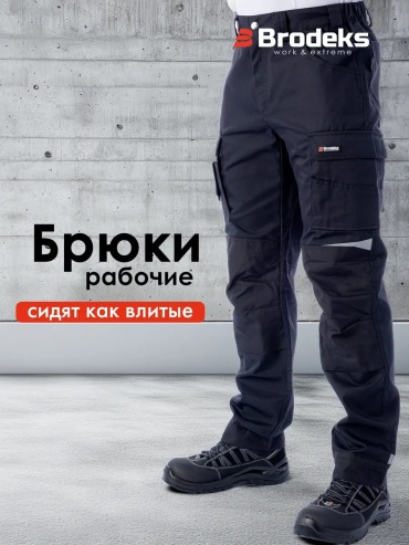 Спецодежда для мужчин Brodeks черный