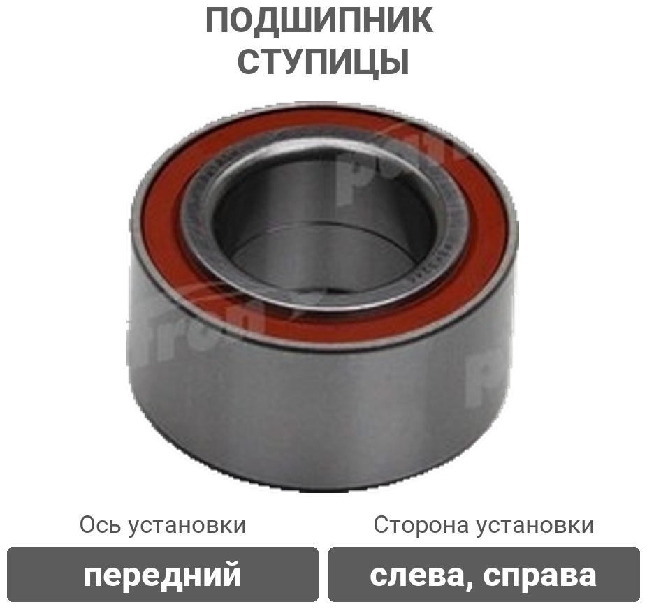 PATRON подшипник ступицы PBK3246