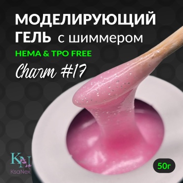 KsaNex гель Моделирующий гель для наращивания с шиммером Charm №17 розовый 50 мл