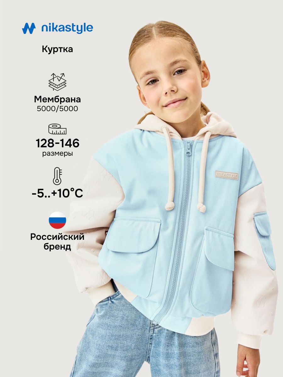 Демисезонная куртка NIKASTYLE светло-бежевый, мятный