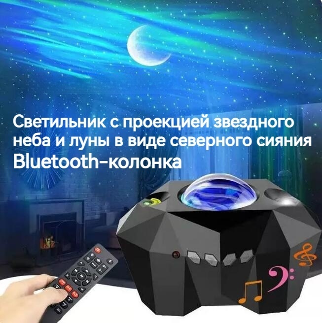 Декоративный светильник настольный Музыка через Bluetooth，Звездное небо, рябь на воде, небо, усыпанное звездами, и луна., разноцветный