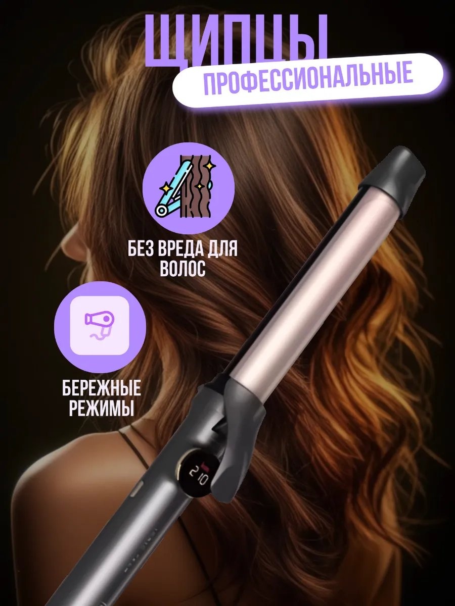 270790486 автоматическая плойка