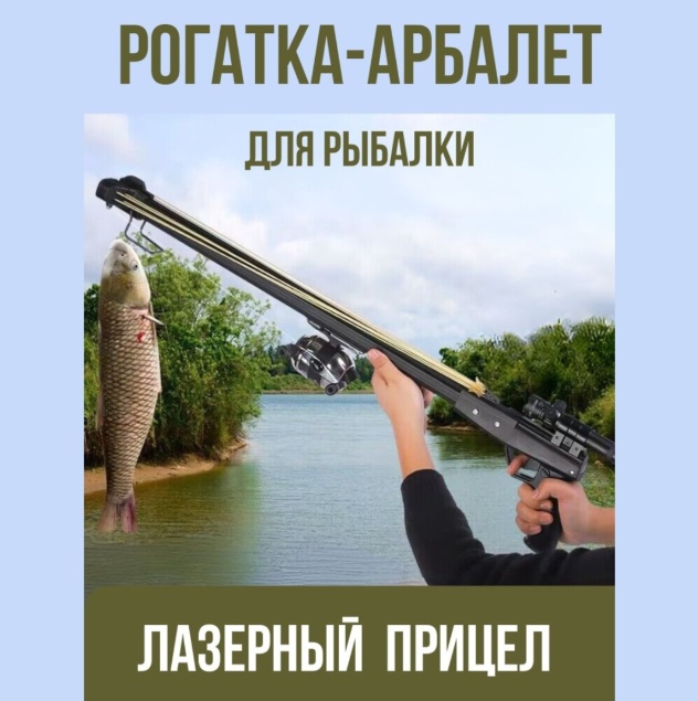 Оружие Арбалет Рогатка-арбалет7208MIRO 80 см