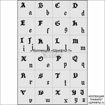 X-COLOR трафареты для аэрографии Коллекция Шрифты 1 1 шт