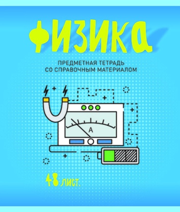 Предметная тетрадь ПЗБМ 026059, 48 л, А5, клетка, мягкая обложка, 1 шт