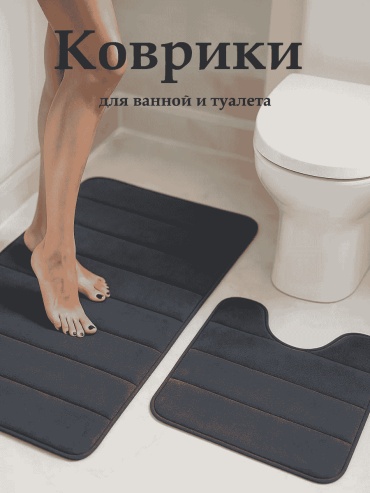 Комплект ковриков 297696939 80x50 см, микрофибра