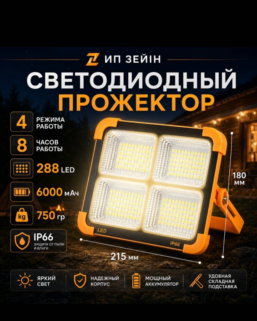 Прожектор напольный 120 Вт, холодный белый