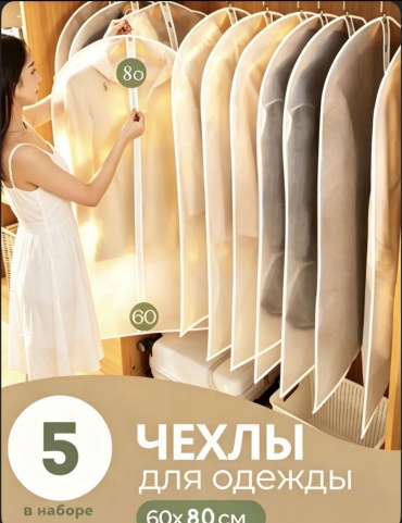 Чехол для верхней одежды 30395611_977620590, ПВХ, ЭВА