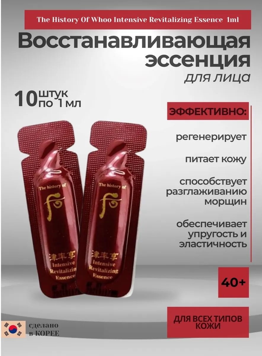 The History of Whoo сыворотка Intensive Revitalizing Essence для лица, для зоны декольте, для носогубной области 10 мл