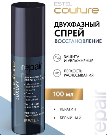 ESTEL PROFESSIONAL Luxury couture repair спрей 100 мл