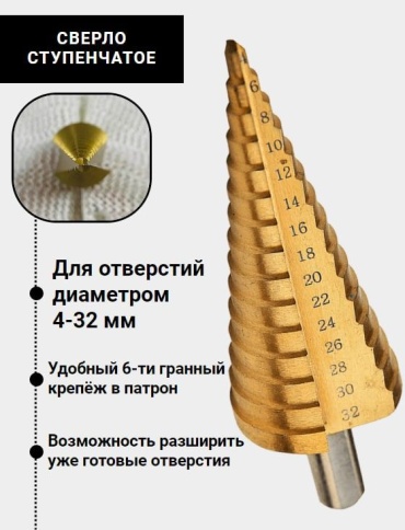 CROTT конусное, по металлу Crott4-32 32 мм, 1 шт.