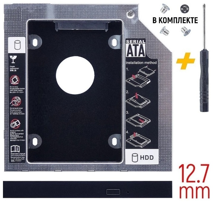 Адаптер 3.5 Optibay Caddy 12,7 mm