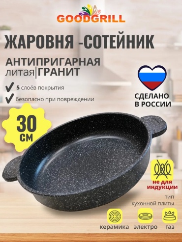 Жаровня GOODGRILL 4.2 л, алюминий
