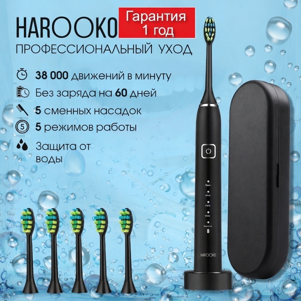HAROOKO ультразвуковая щетка AM1 щетина средняя черный