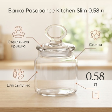 Pasabahce Kitchen Slim 96763 0.58 л