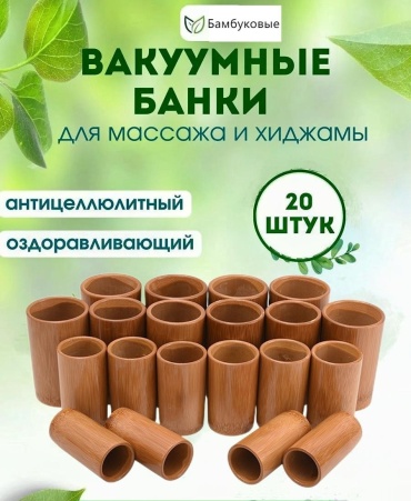 Вакуумные банки дерево 4-8 см