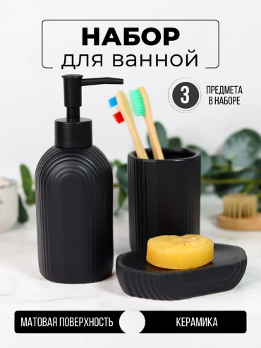 Набор аксессуаров 200698548 черный