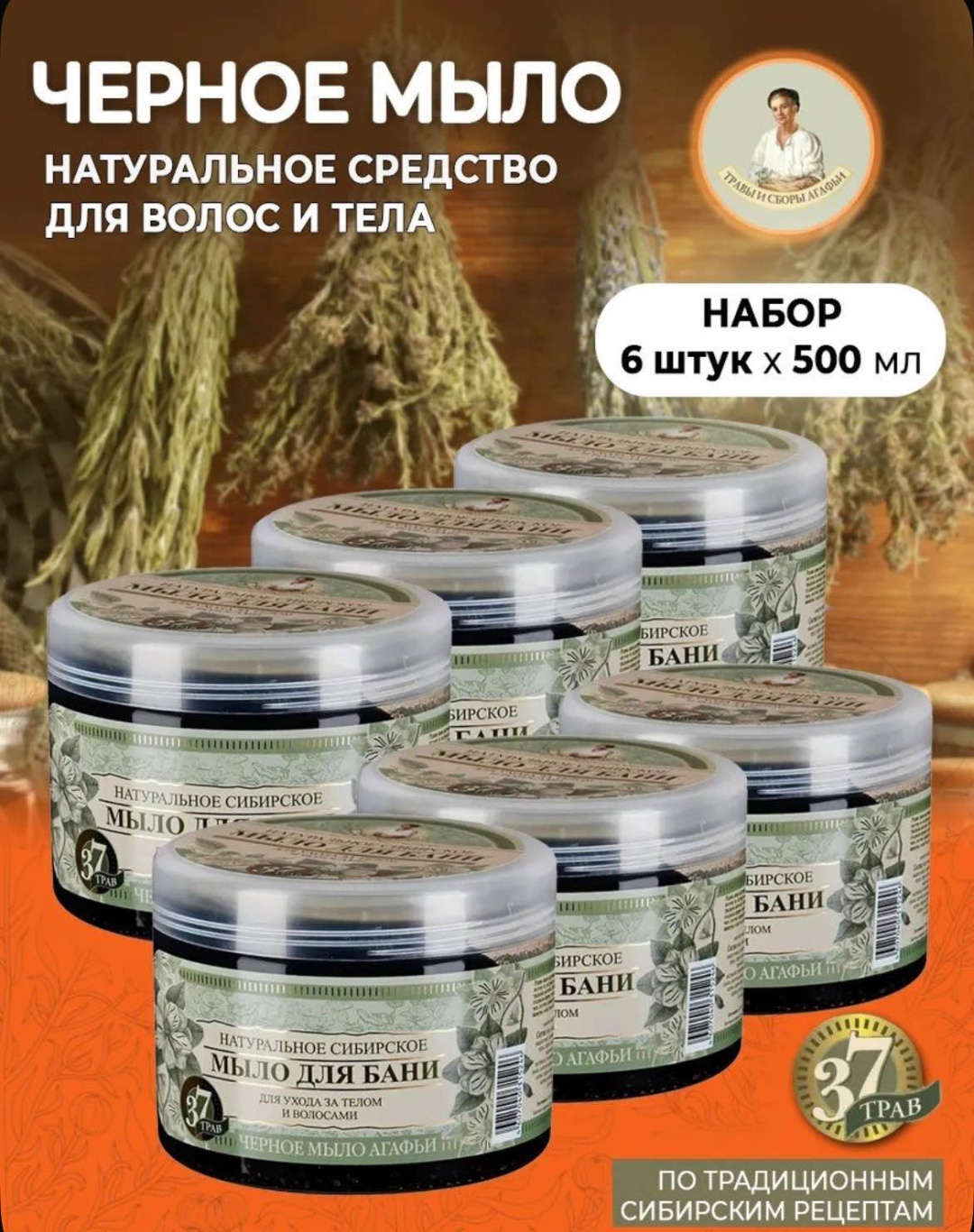 Мягкое мыло банное Рецепты бабушки Агафьи Черное 500 г