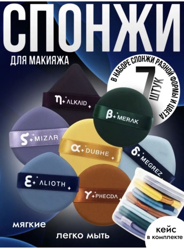 AKMID спонж пуф, спонж плоский хлопок, текстиль 7 шт