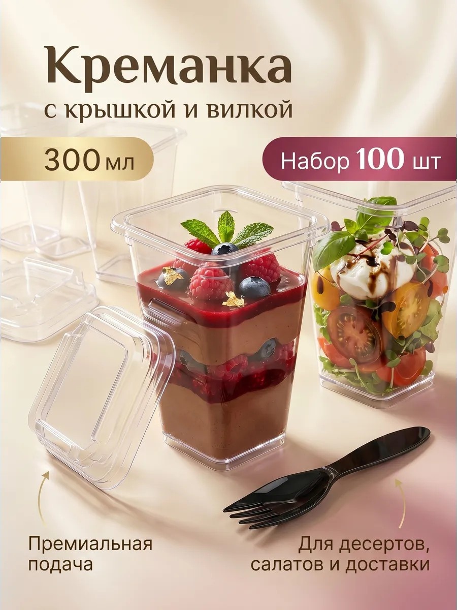 Креманка 682001_462113932 прозрачный 100 шт