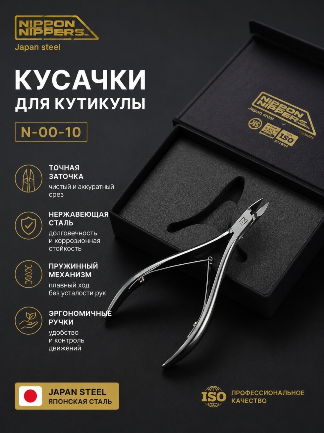 Nippon Nippers кусачки-щипчики 10.5 11 см двойная 1 шт