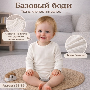 Боди Twins Textile белый