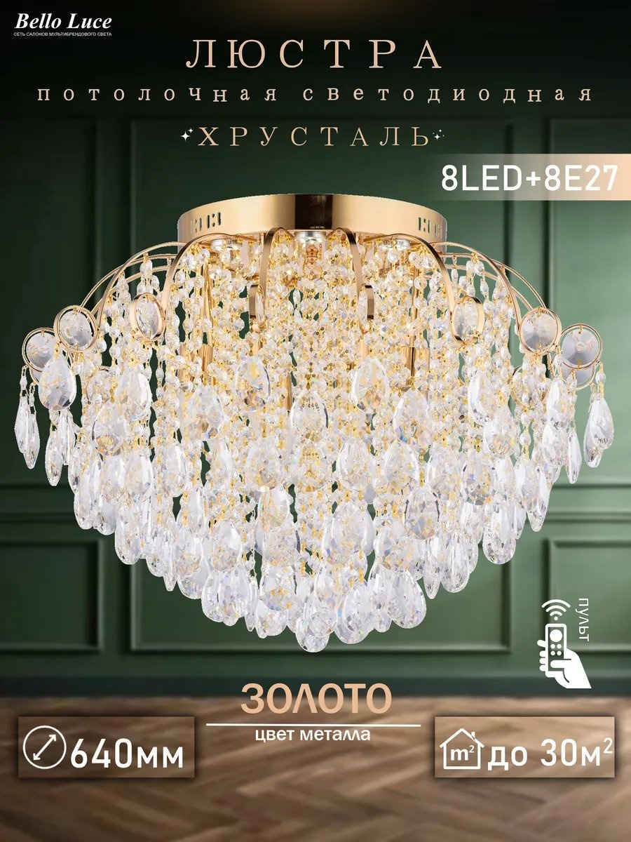 Люстра потолочная E27, кол-во ламп: 16 шт