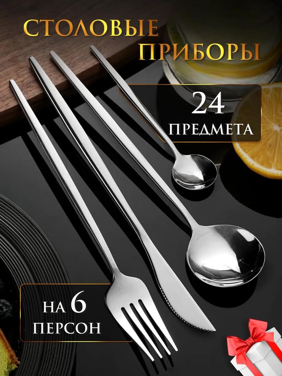 Набор столовых приборов LUCCI 2, 4, 24 шт, серебристый набор португалия 24 LUC246787185