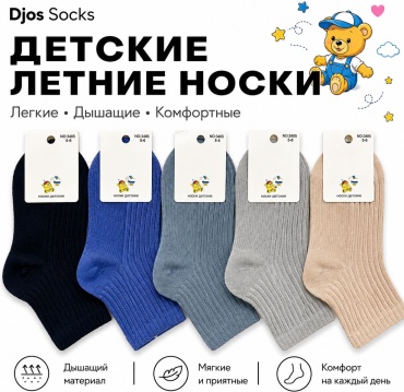 Носки Djos Socks S-3405 10 пар мультиколор 7-8 лет