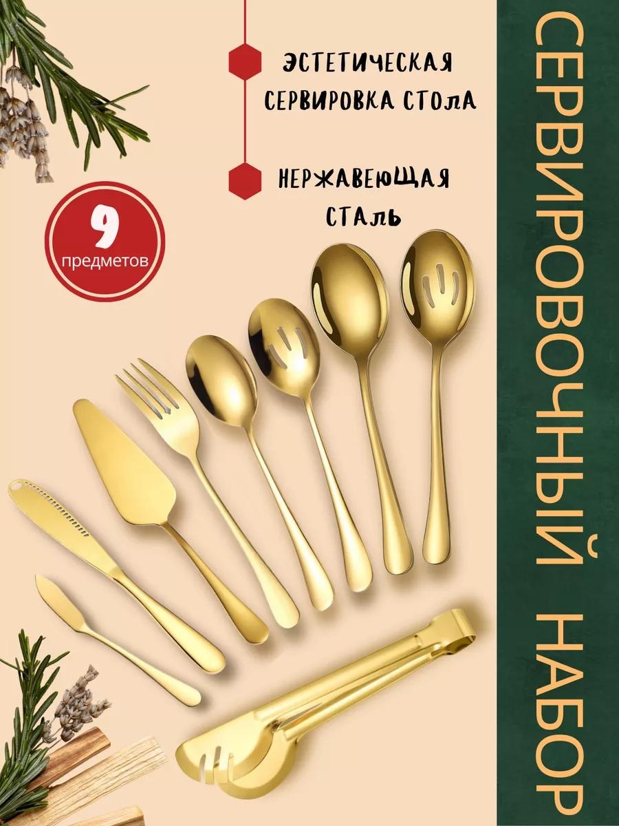 Набор столовых приборов 9 шт, золотистый F2787BE587273DF6