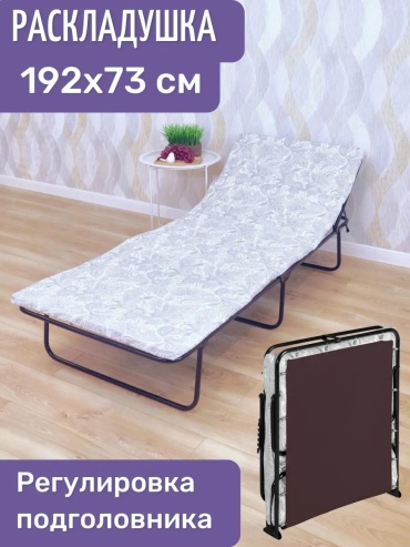 Раскладушка 73х192 см , черный