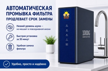Система обратного осмоса КҮНШУАҚ RO-1000G, степеней очистки: 5