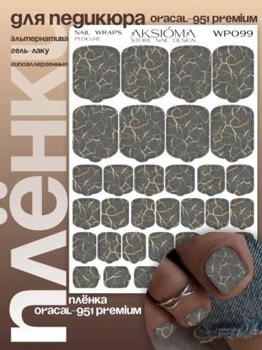 AKSIOMA пленки Wp099 1 шт