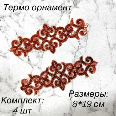 Термо орнамент, нашивки, аппликация, декор одежды, фурнитура для шитья