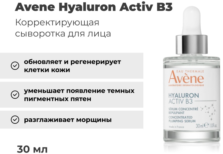 АВЕН СЫВОРОТКА HYALURON ACTIV B3 30 мл