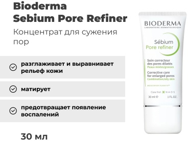 Bioderma эмульсия Sebium Pore Refiner для лица 30 мл