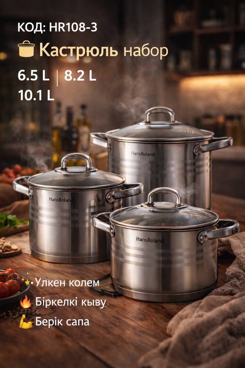 Набор кастрюль Haus Roland HR 108-3 3 в 1