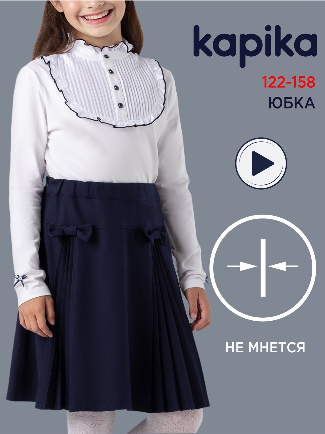 Школьная юбка прямая Kapika синий