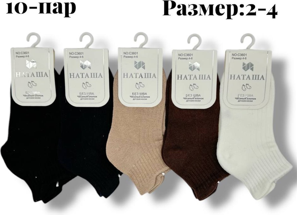 Носки НАТАША ИП Темірбай 10 пар мультиколор 2-4