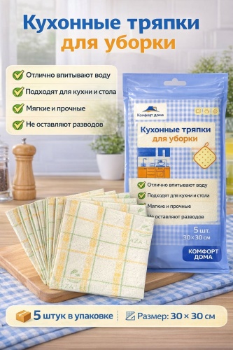 Тряпка для мебели, для посуды, универсальная KomFort Kdoma/tlife5pcs 5 шт, микрофибра, полиамид, полиэстер, хлопок