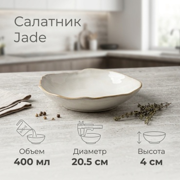 Блюдо Toiposuda Jade 20.5х19 см, керамика, 1 шт
