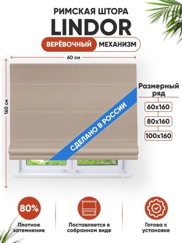 Веревочные шторы LUCCI 60x160 см 1 шт, полиэстер, бежевый