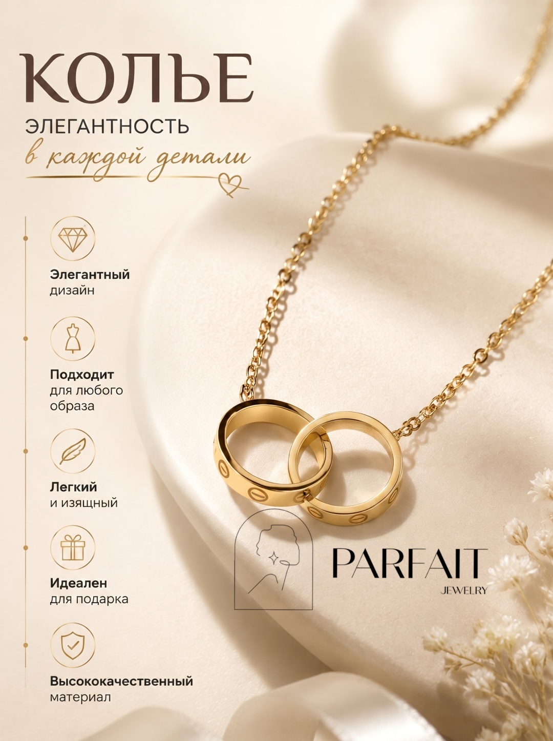 Колье PARFAIT JEWELRY GFC_PJ_Baby_Love длина 50 см вес 4.2 г золото, без вставок