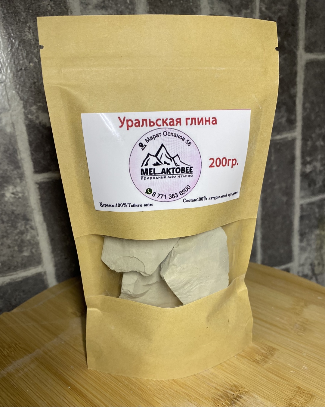 Глина Уральская глина 200 гр