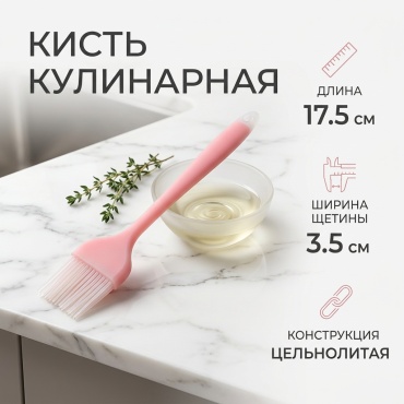 Кисть кулинарная 1Marka силикон, 1 шт